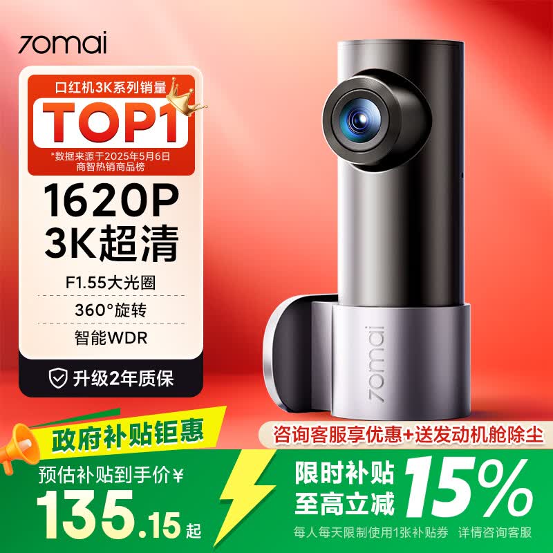 70迈 70MAI行车记录仪M310Pro 3K超清夜视 F1.55大光圈 360度旋转 2026新款