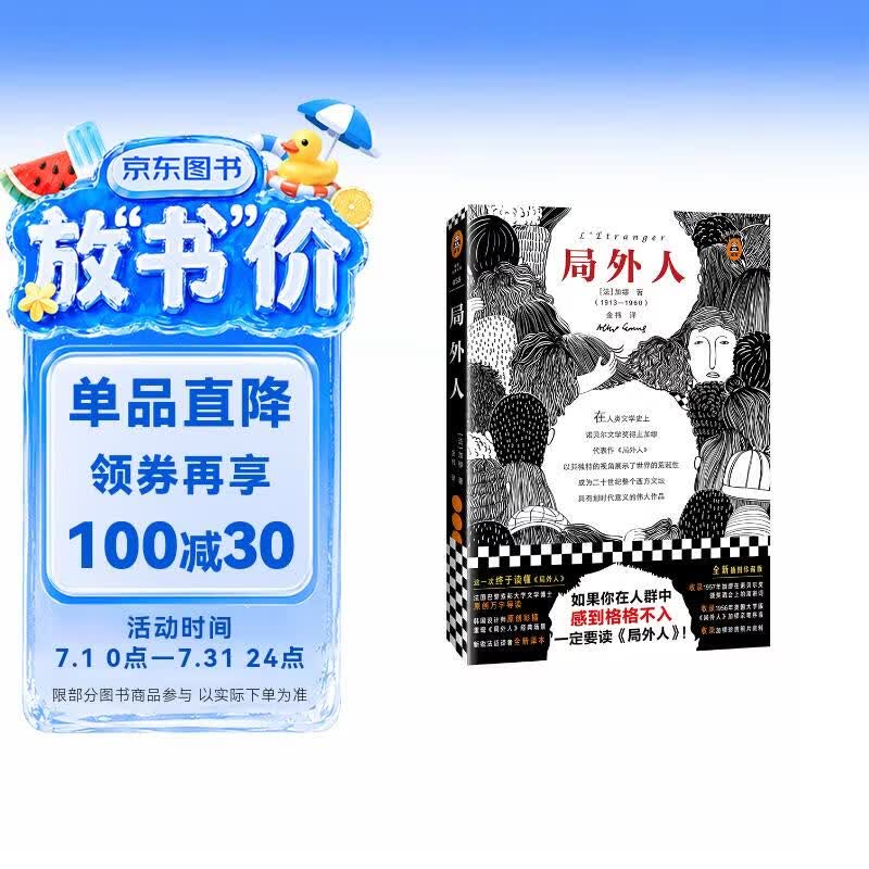 局外人(如果你在人群中感到格格不入，一定要读《局外人》 ！精装插图珍藏版！诺奖作品)(读客经典文库) 小说