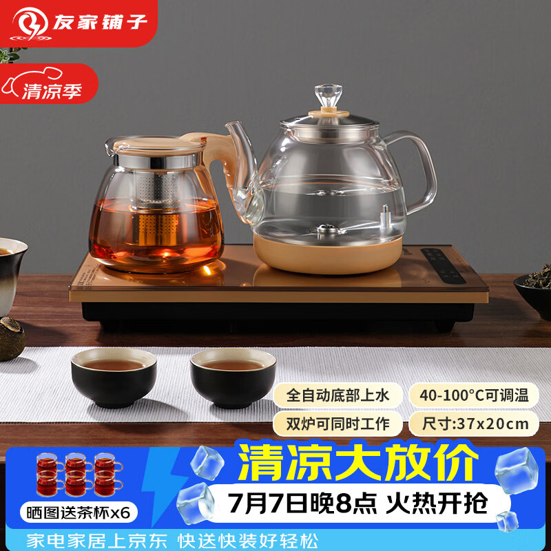 友家铺子（Biooner）全自动上水电热水壶烧水壶家用办公茶台一体机茶桌茶几嵌入式茶具套装 RY-A1金色保温1L