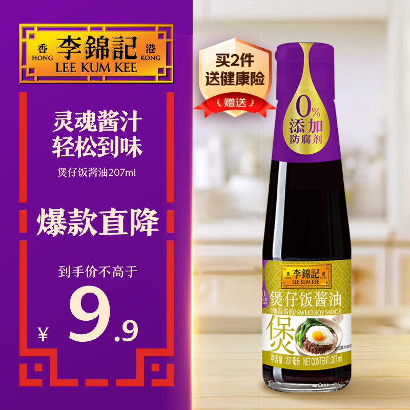 李锦记 煲仔饭酱油207ml 0添加防腐剂 腊味广式焖饭拌饭煎炒酱油