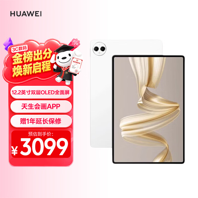 华为（HUAWEI）【国家补贴】MatePad Pro 12.2英寸 华为平板电脑双层OLED 2.8K全面屏12+256GB WIFI宣白 送礼