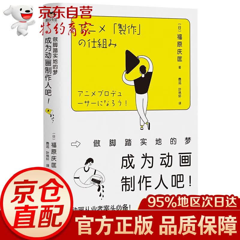 无货成为动画制作人吧！：做脚踏实地的梦