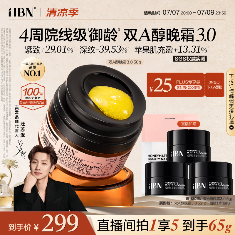 HBN双A醇晚霜50g3.0紧致淡纹滋润保湿补水面霜抗皱护肤生日礼物