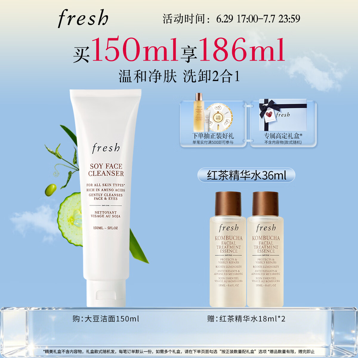 Fresh馥蕾诗大豆精粹温和卸妆洁面150ml化妆品 生日礼物送女友送男友