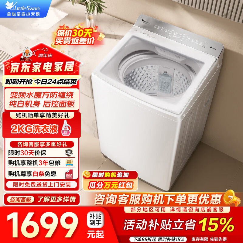 小天鹅（LittleSwan）波轮洗衣机全自动 小乌梅2.0轻奢版 10公斤除菌除螨 水魔方防缠绕直驱变频 家电 波轮 小乌梅2.0 白色款 TB10VE20DW