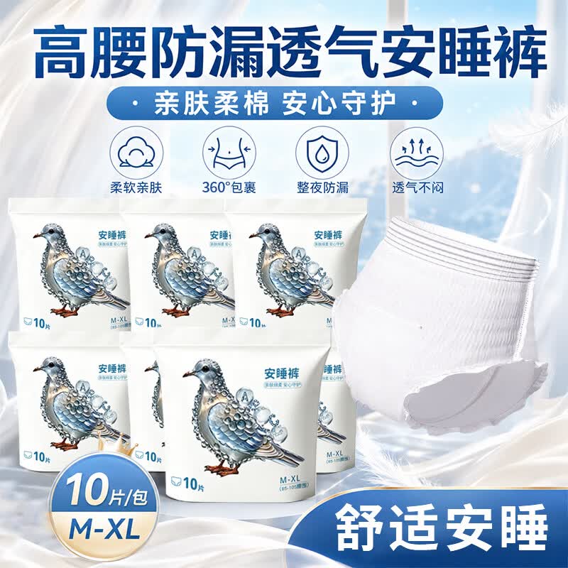 ABC一次性姨妈裤安睡裤2夜用卫生巾护垫安心裤经期裤裤型内裤均码 棉柔 420mm 10片