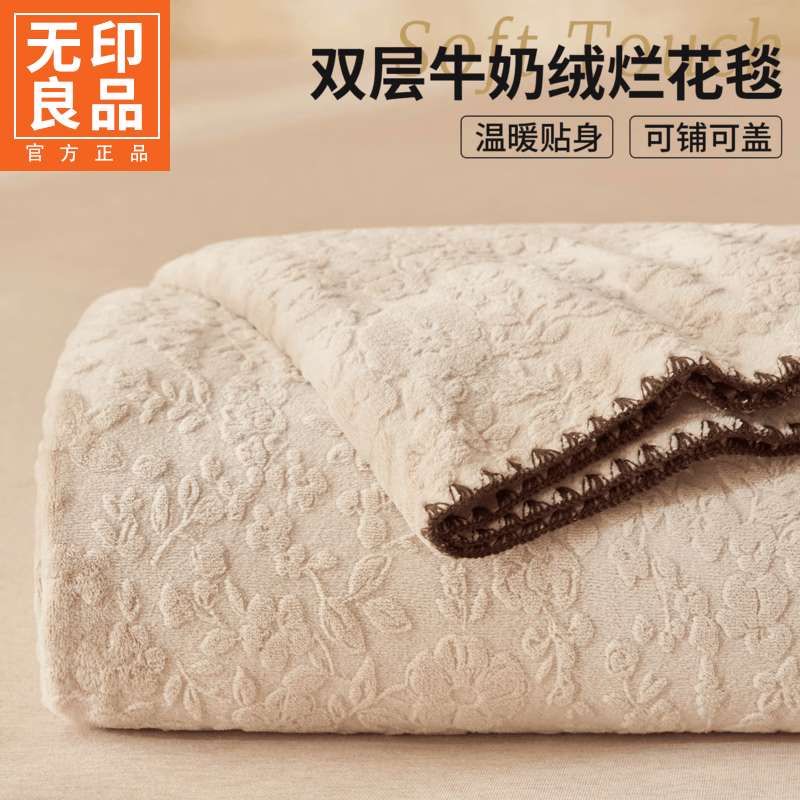 无印良品毛毯空调被夏季空调毯办公室午休毯子午睡小毛毯盖被家用沙发盖毯 小玫瑰-奶咖【烂花牛奶绒毛毯】 单人毯-150x200cm