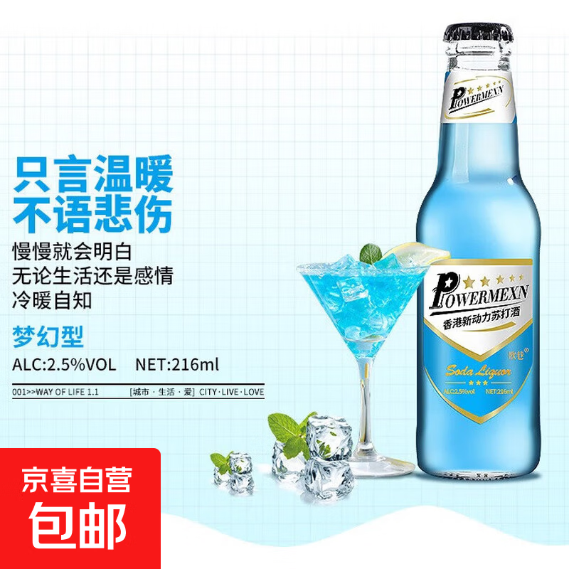 香港新动力苏打鸡尾酒果酒女士甜酒酒吧KTV聚会学生酒2.5度 216mL 1瓶 随机口味