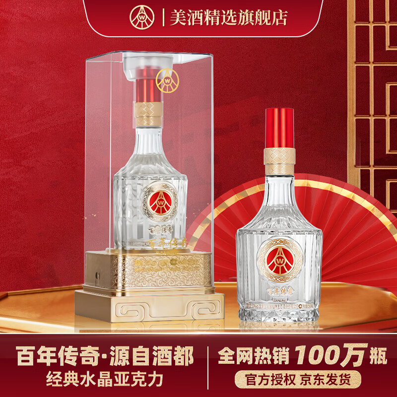 五粮液仙林生态酒业有限公司出品 百年传奇 钻石水晶透明桶  高端商务酒 52%vol 500mL 2瓶 赠礼袋