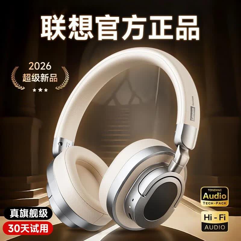 联想复古头戴式无线蓝牙耳机降噪长续航游戏音乐耳机电脑耳麦学生网课2026新款适用华为小米 - 86线报