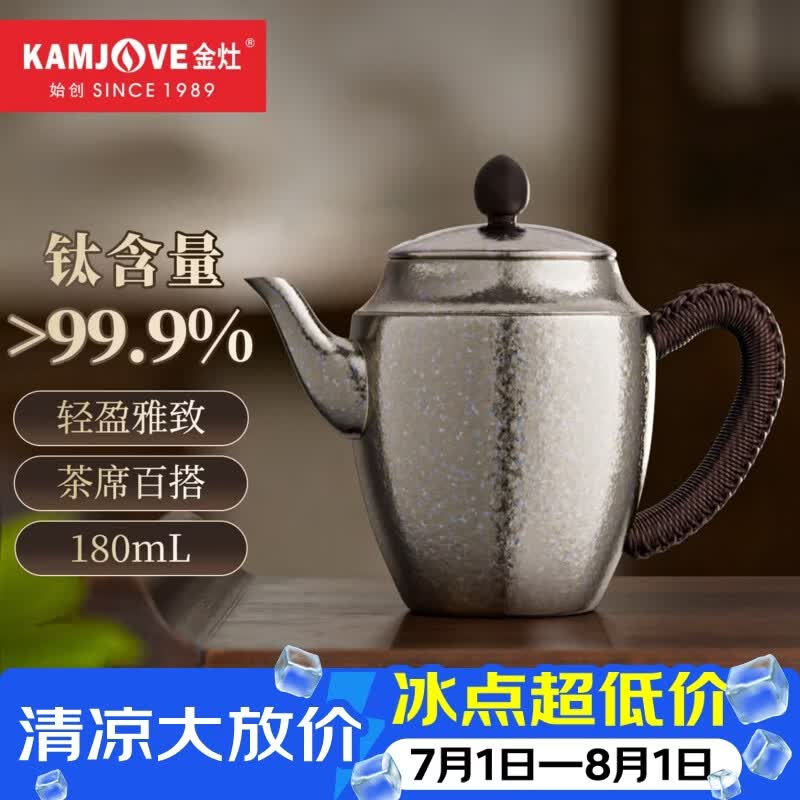 金灶（KAMJOVE）纯钛泡茶壶 功夫茶具茶水分离家用户外便携闷茶壶沏茶器泡茶神器 F-75 180ml