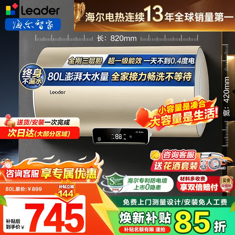 海尔（Haier）出品限时补贴热水器电热水器家电50升/60升/80升免费上门安装洗澡速热储水式卫生间海尔出品统帅 80L 3300W 超一级能效/镁棒免更换
