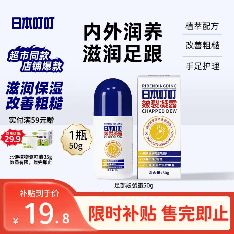 日本叮叮皴裂露50g 皲裂膏脚后跟防干裂开裂湿滋润补水皴裂膏护足霜滚珠