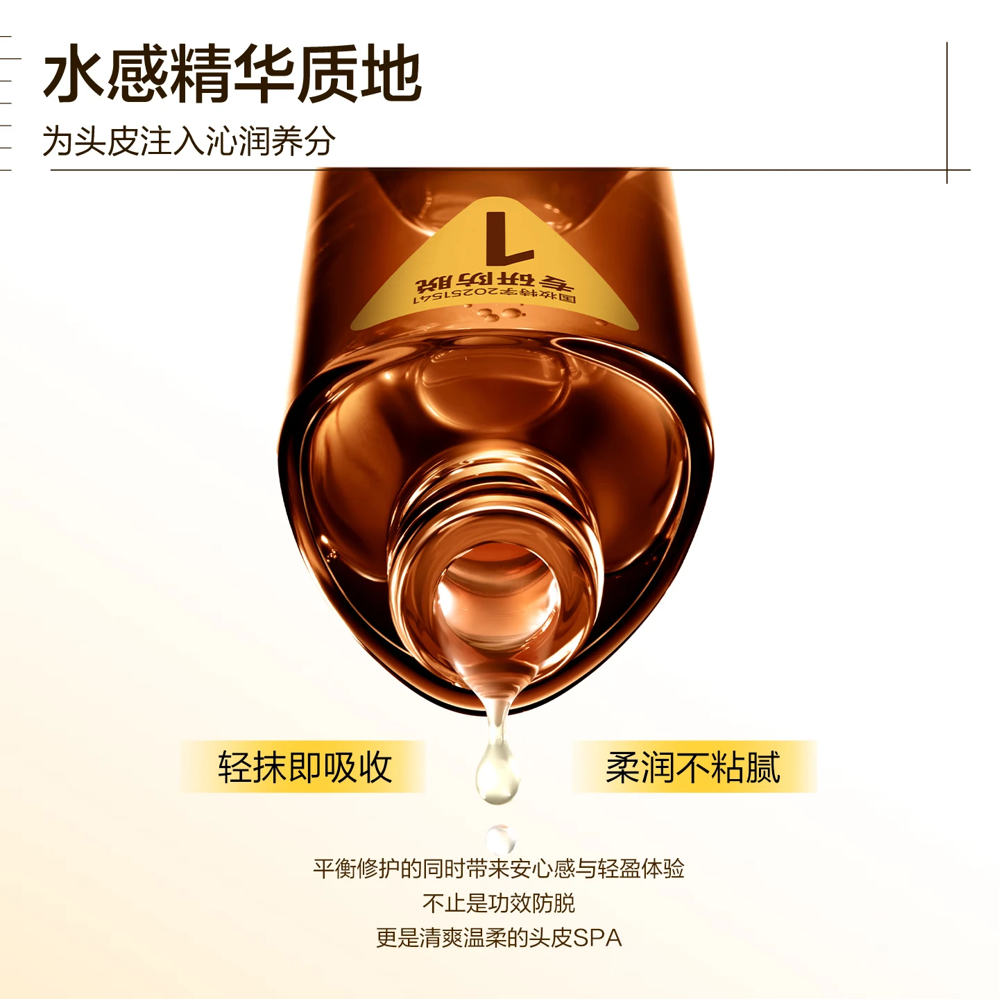 极方防脱固发头皮滚珠精华 防脱固发头皮精华60ml