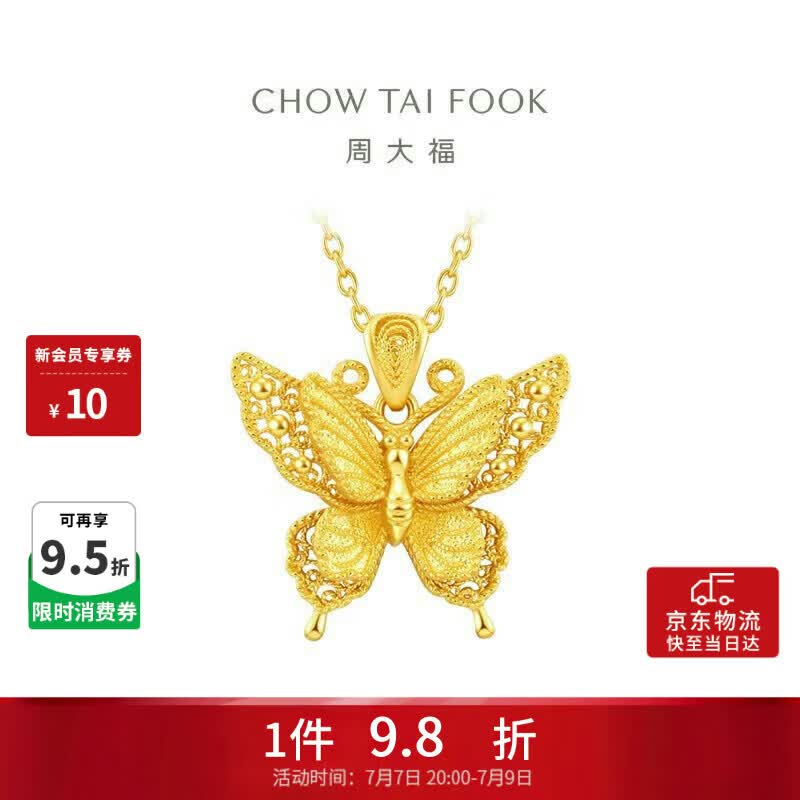 周大福金丝羽蝶大版黄金吊坠女约4.85g EOF1370生日礼物