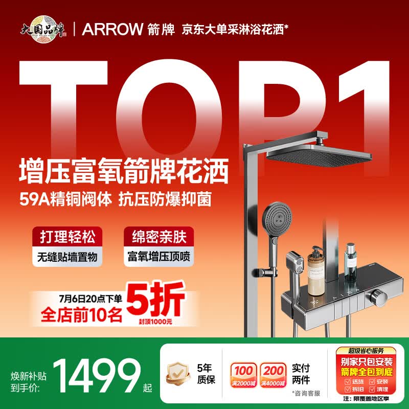 箭牌（ARROW）K550淋浴花洒喷头软管增压全铜水路数显AE34913GGW