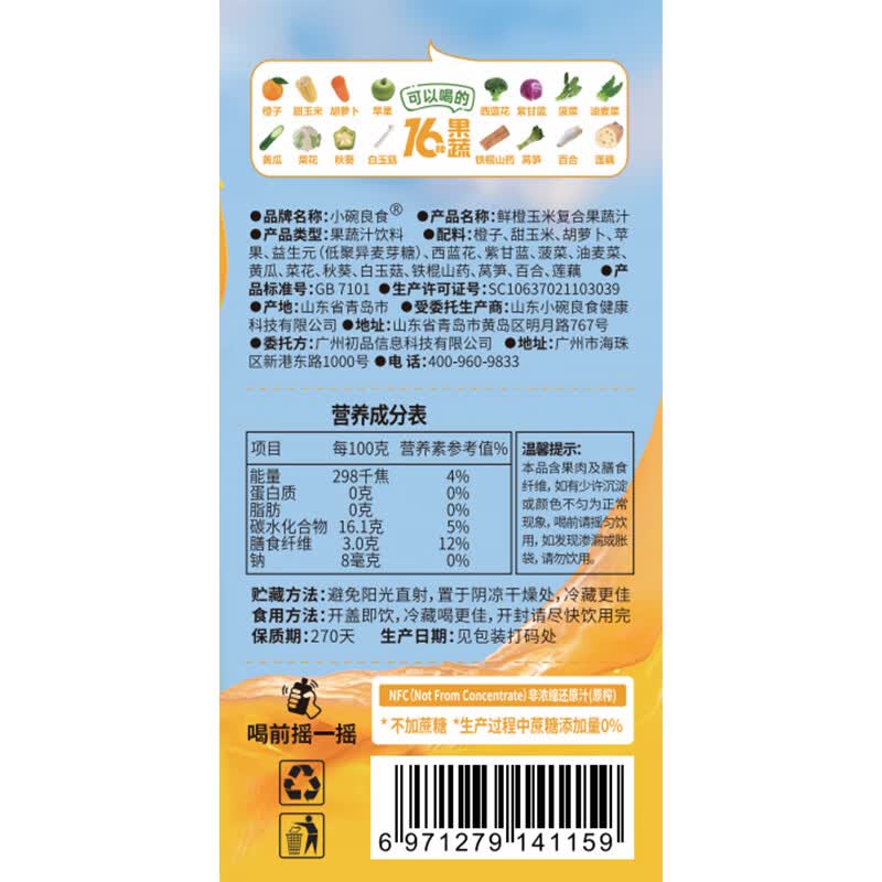 小碗良食饮料果蔬汁混合果蔬无添加NFC橙汁玉米汁儿童果汁每日果蔬汁 每日果蔬10袋+钙铁锌果蔬汁1箱(促进生长发育)