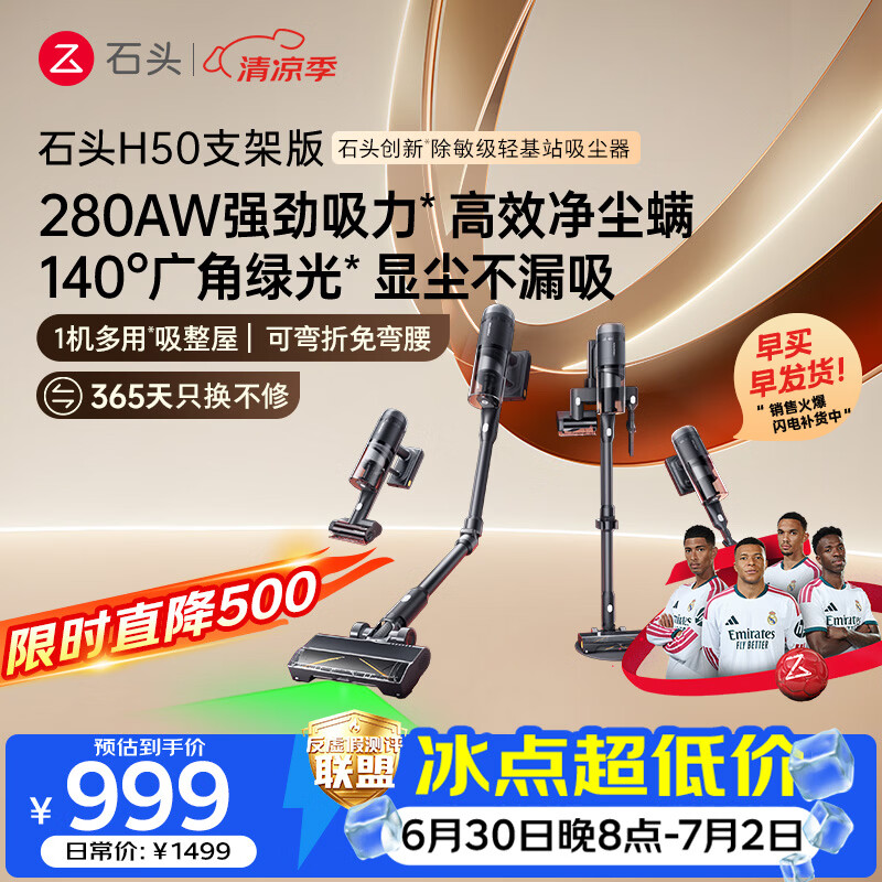 石头H50吸尘器支架款【弯折免弯腰】280AW大吸力 全链0缠毛绿光显尘家用无线除螨宠物