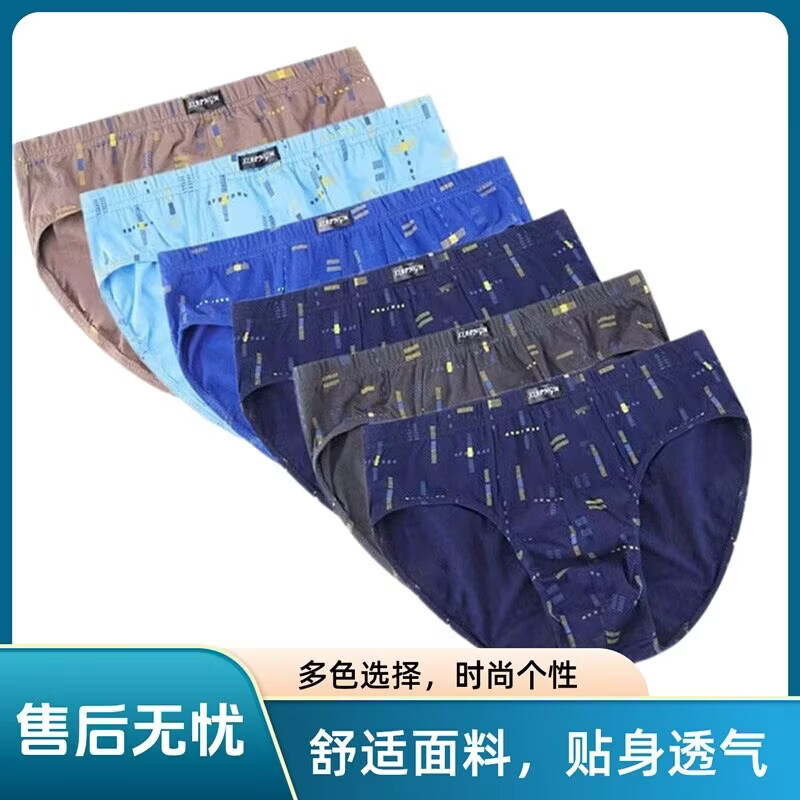 新款100%纯棉男士内裤宽松透气吸汗青年三角裤吸湿排汗大码底裤头 印花【五条装】颜色随机混搭 6XL 【180-200斤】100%棉
