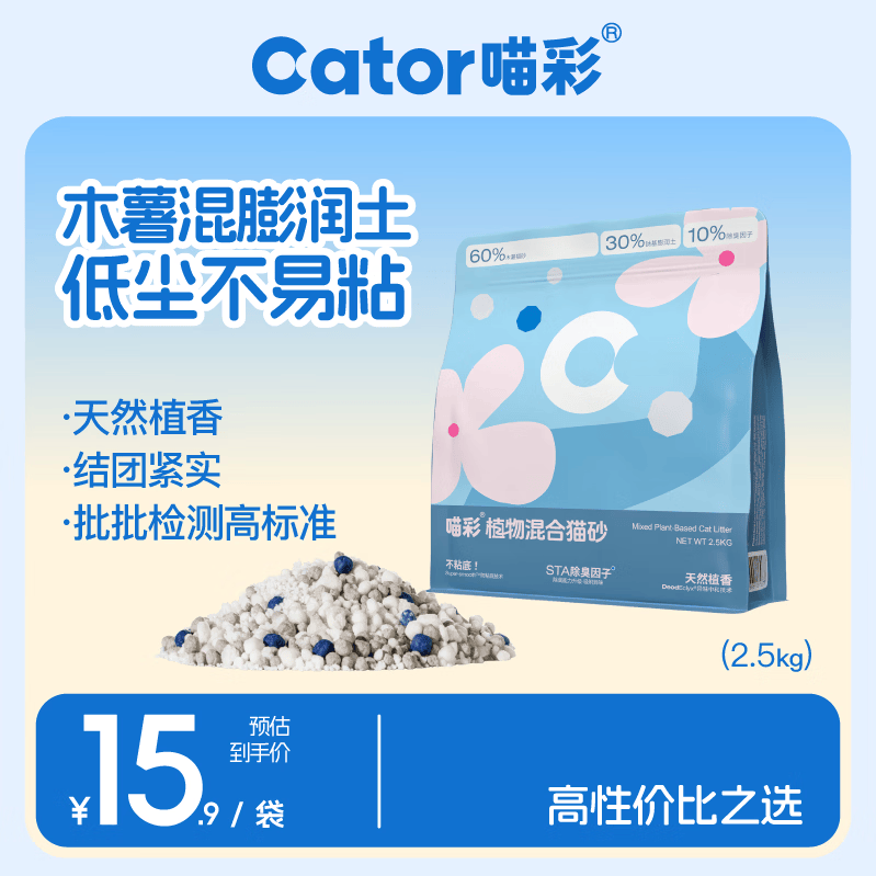 喵彩木薯混合猫砂2.5kg 6.9元，喵彩经典豆腐混合猫砂2.6kg 6.9元 - 86线报