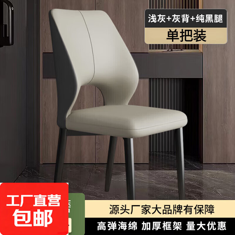 虞萌馨迪意式轻奢2026新款餐椅餐厅现代简约软靠背休闲感椅子家用餐桌椅子 【浅灰色】皮革+黑腿 两把起拍【加厚框架-现货速发】