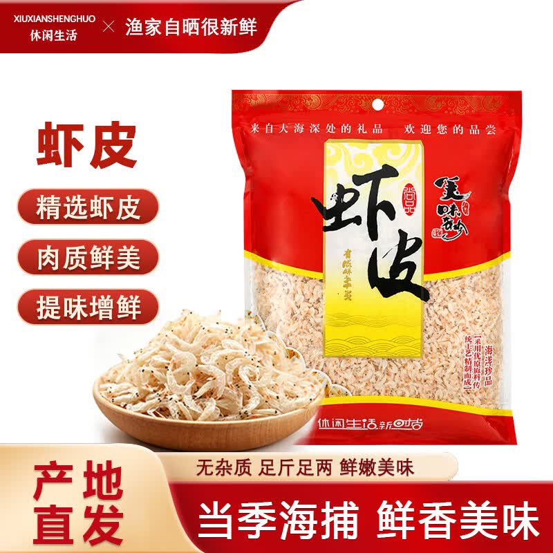 虾皮干货 高品质高钙海鲜虾米新鲜淡干咸熟干虾皮 煲汤辅食虾皮 虾皮500g*1袋