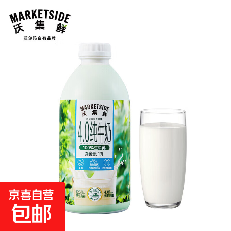 沃集鲜迷你装小绿瓶4.0纯牛奶高钙高蛋白儿童营养早餐 4.0纯牛奶大绿瓶1L*1瓶