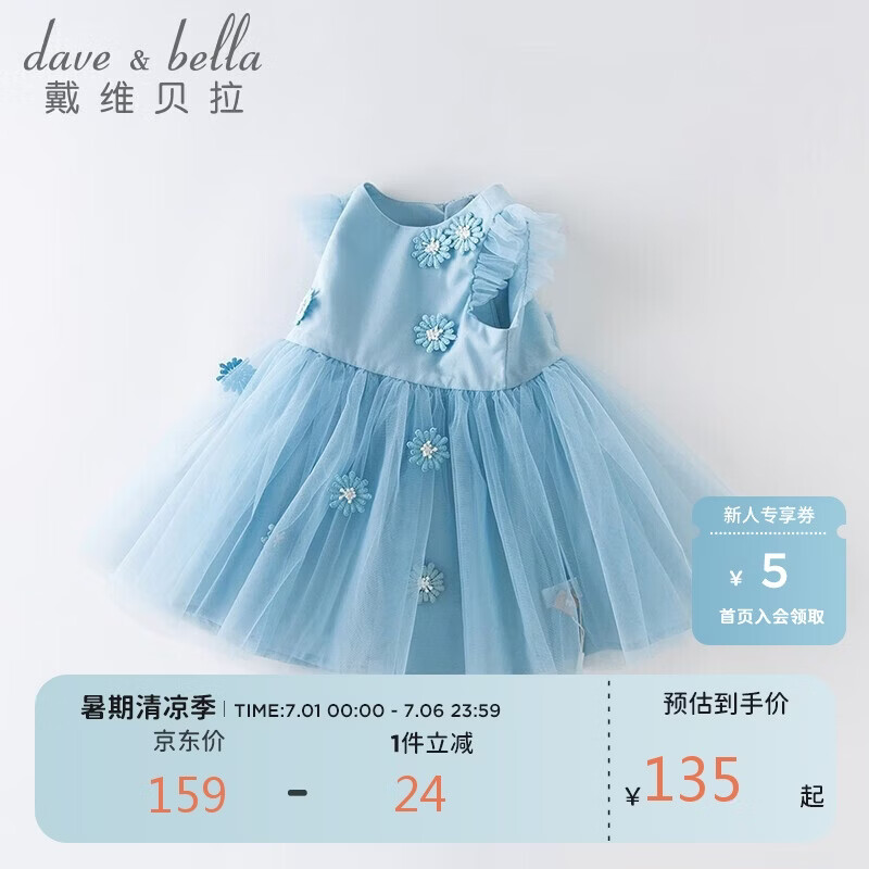 戴维贝拉（DAVE＆BELLA）童装夏季女童网纱连衣裙宝宝公主裙洋气裙子女