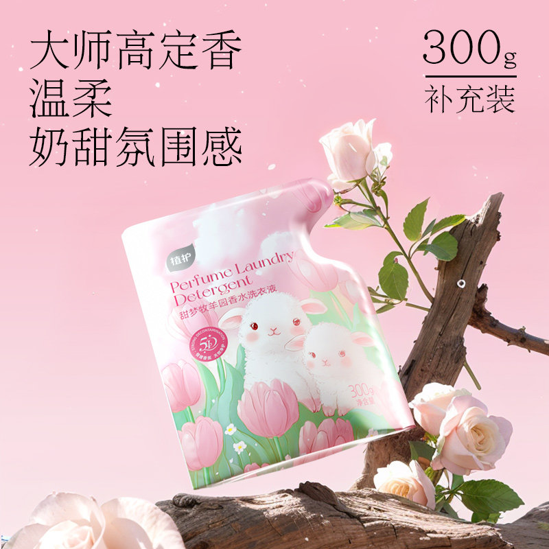 植护香水洗衣液 甜梦牧羊 持久留香深层洁净低泡易漂 【4斤】2kg*1瓶