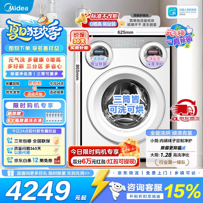 美的旗舰店洗衣机 4999元 - 86线报