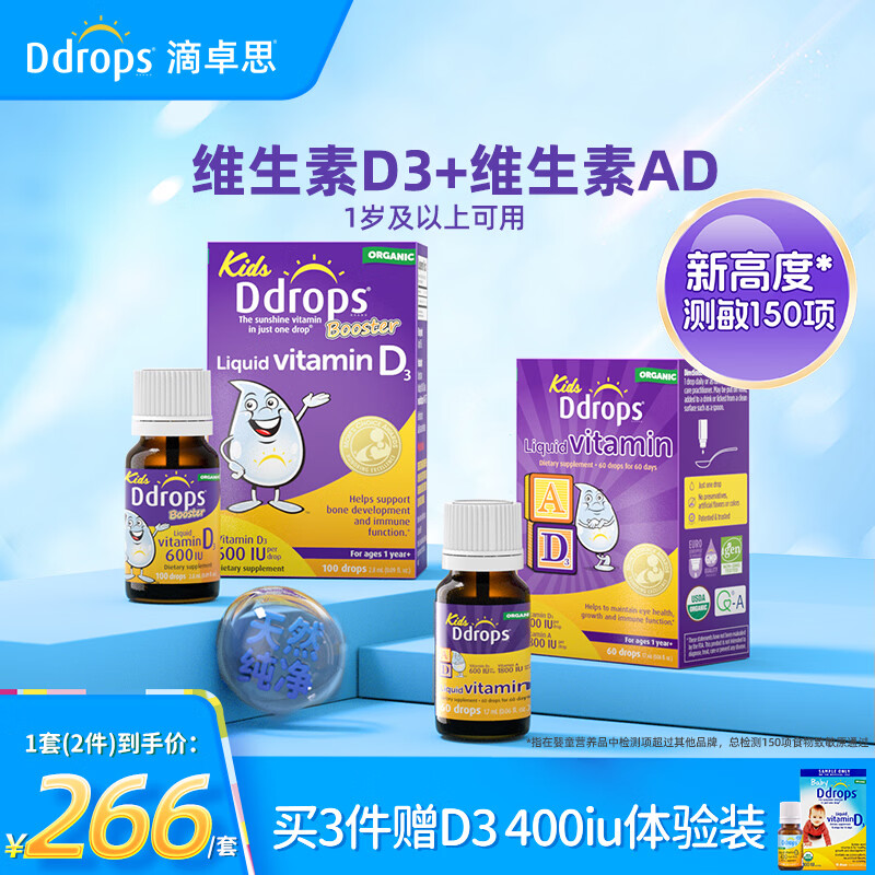 Ddrops滴卓思维生素儿童ad同补 1岁以上儿童维生素ad 【1-18岁】儿童AD+儿童D3 1瓶*1瓶
