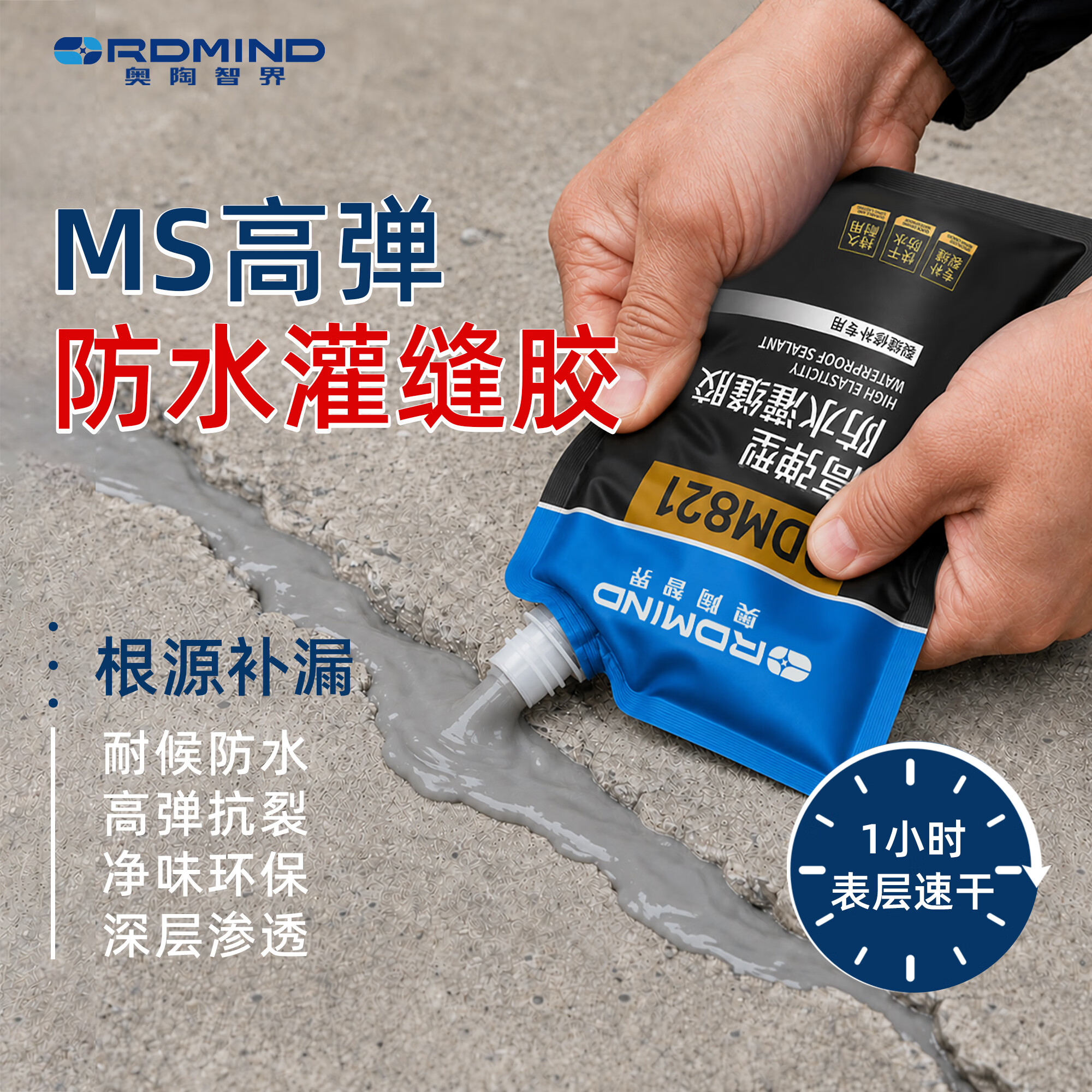 奥陶智界 ORDOVICIAN MIND防水胶补漏裂缝渗水灌缝泥地面修补材料高弹强度混凝土修补剂速干 抗裂自流灌缝胶 500g 可施工约6米