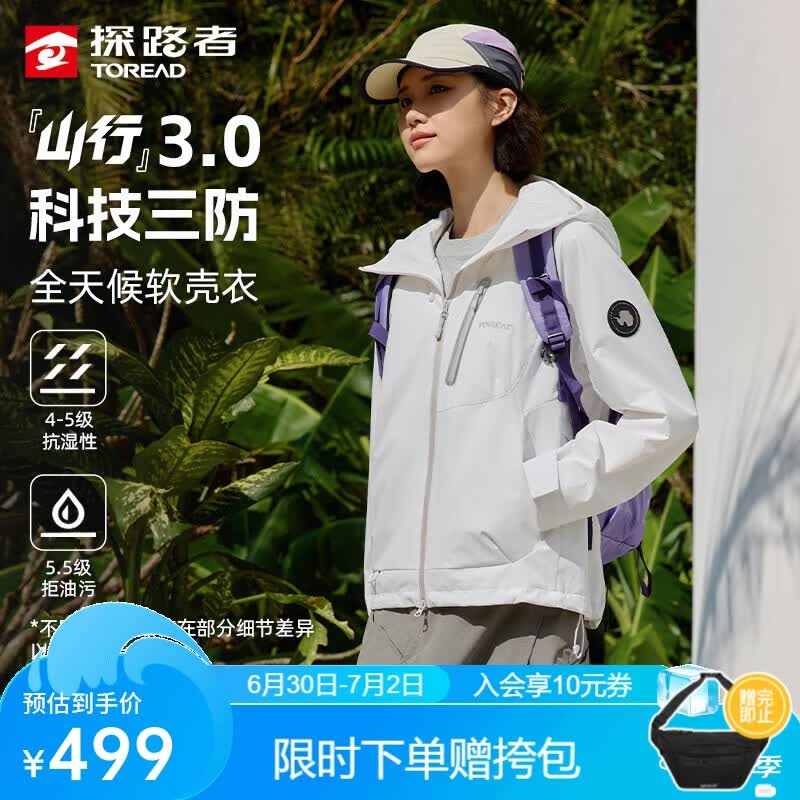 探路者（TOREAD）【山行】软壳外套户外运动夹克防风骑行登山服 皎月白女 M