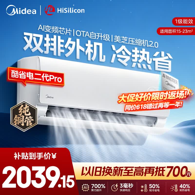 美的（Midea）【官方正品】空调酷省电大1.5匹节能省电新一级能效纯铜管挂机升级版变频冷暖自清洁卧室家用空调 酷省电二代 Pro 双排铜管 大1.5匹 挂机