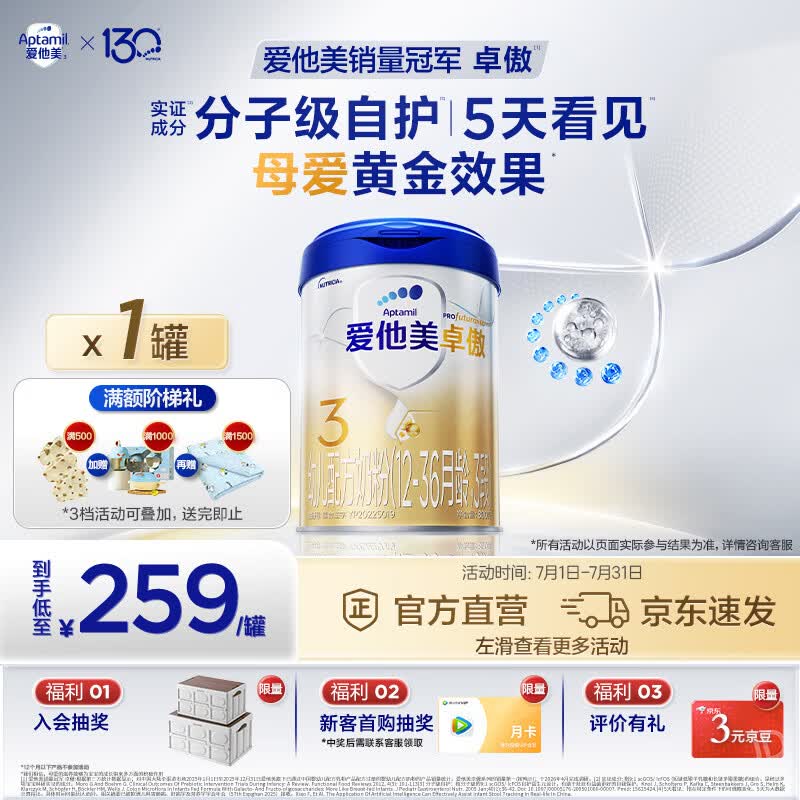 爱他美（Aptamil）卓傲幼儿配方奶粉3段（12-36月龄）进口 爱他美卓傲自护益生元 800g*1罐