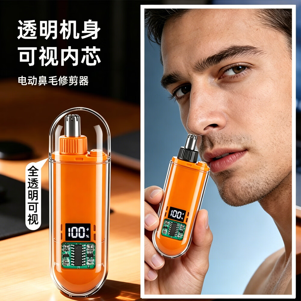 吉来利鼻毛修剪器同款男士专用无痛便携式鼻孔清理充电款剃毛器送男友父亲礼物恒压强劲动力 【旗舰数显款】---活力橙