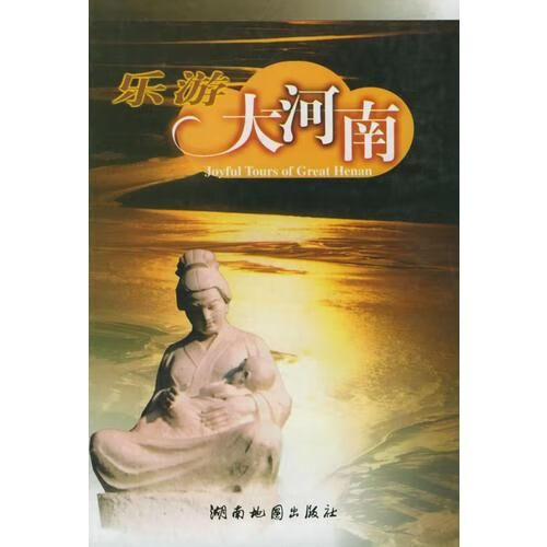 乐游大河南【上新】