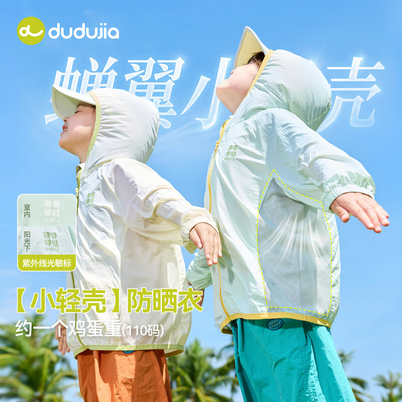 嘟嘟家【UPF50+】儿童防晒服夏季透气宝宝外套夏季男童皮肤衣女童空调衫 浅粉色 130