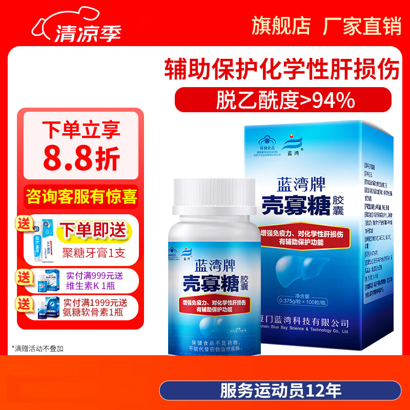 蓝湾牌壳寡糖胶囊 养肝护肝增强免疫力 对化学性肝损伤有辅助保护作用 【壳寡糖护肝基础款】单瓶100粒