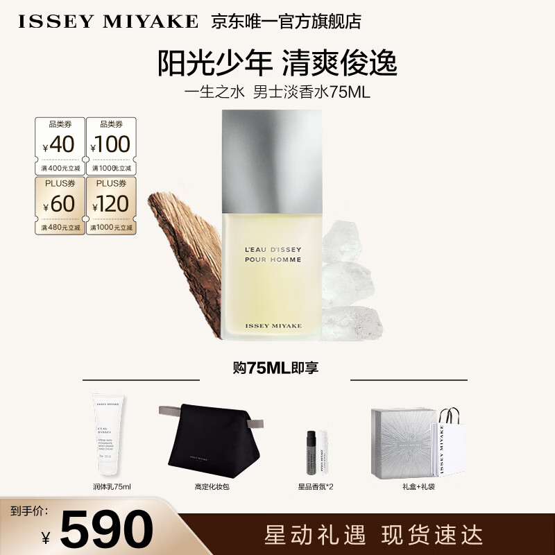 三宅一生（ISSEY MIYAKE）三宅一生之水男士香水75ml礼盒木香柑橘香持久生日礼物