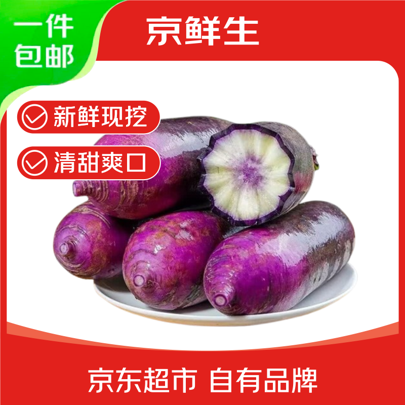 京鲜生山东冰淇淋水果萝卜净重5斤大果300g 24.9元 - 86线报