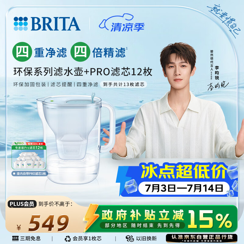 碧然德【新款上市】家用滤水壶 净水壶 Style eco系列 3.5L（冰川蓝）+PRO版滤芯12枚 环保加固包装