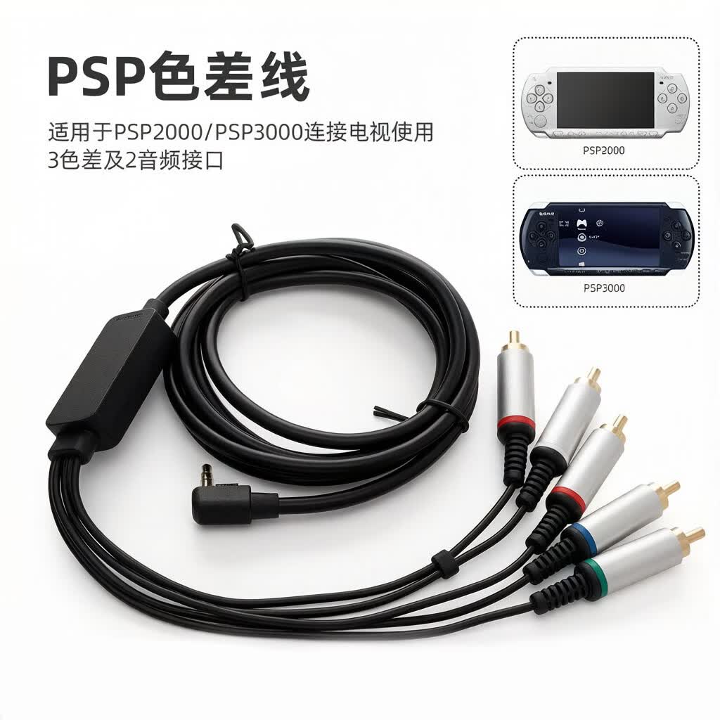 PSP电视连接线视频线色差线PSP3000PSP2000PSPAV线AV线的 PSPAv线3米款 3头AV线(不能玩游戏)