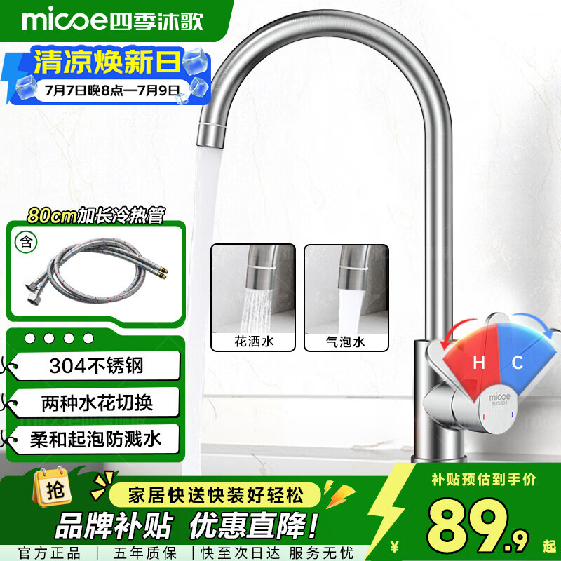 四季沐歌厨房水龙头系列304不锈钢拉丝360°旋转冷热洗碗池水槽洗菜盆龙头
