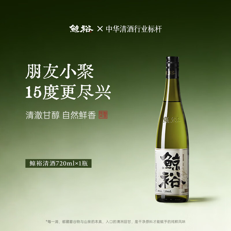 鲸裕 WHALE RICH鲸裕清酒国产720ML鲸裕清酒纯粮食酿造口粮清爽15度宴请微醺露营 720ml*1瓶 京东折扣/优惠券
