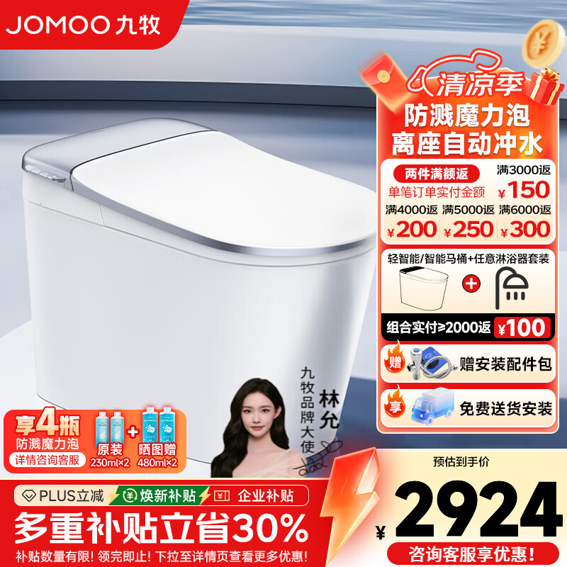九牧（JOMOO）轻智能马桶一体机微重力感应顶配智能坐便器恒温座圈无水压限制 旋风魔力泡智联NFC SQ9760 305mm(290-390以内选择)