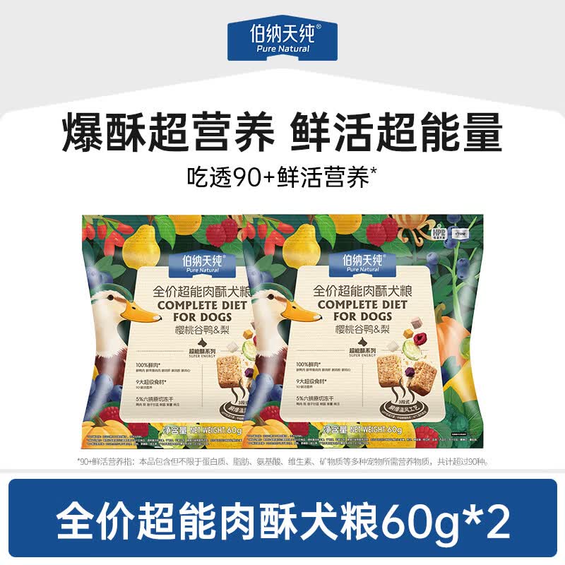 伯纳天纯超能酥鸭肉梨鲜肉冻干狗粮60g*2包
