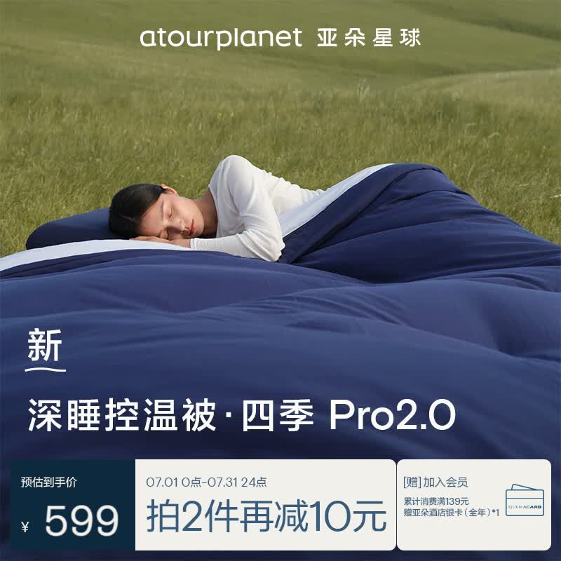 亚朵星球深睡控温被四季Pro2.0A类被芯春秋被子四季通用可机洗深睡蓝1.5m