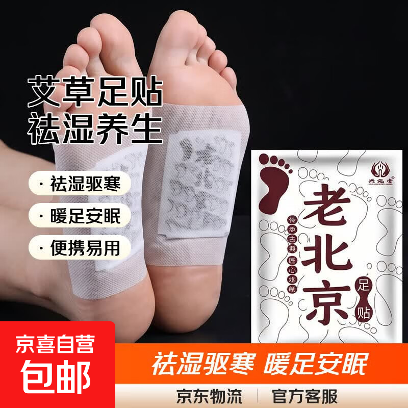 正宗老北京艾草足贴除去湿气养生艾叶暖脚发热贴厂家直销男女通用 兴宛堂老北京足贴  10贴/袋