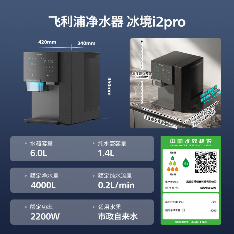 飞利浦(PHILIPS)净水器冰境i2pro制冰机饮水机净饮机 台式免安装直饮一体机 冰沙冰块冰水加热即热RO反渗透ADD8666 【冰境i2pro】ADD8666